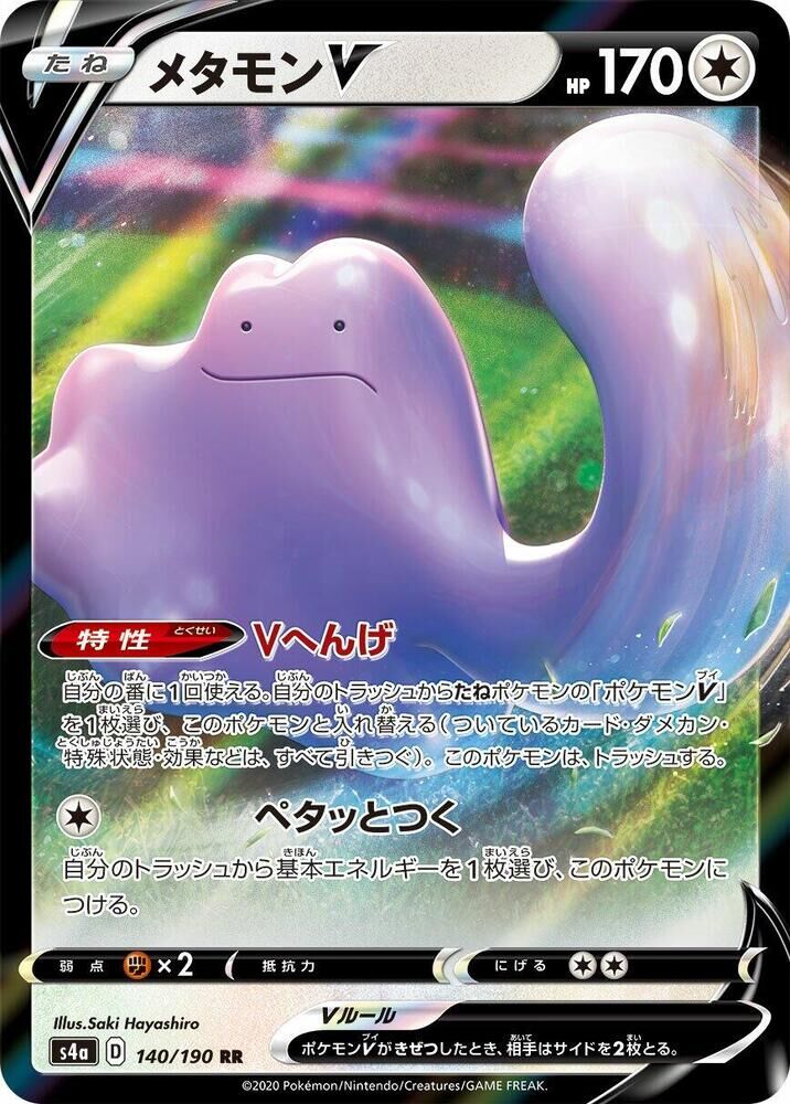 POKEMON JAPANESE S4A 140/190 RR