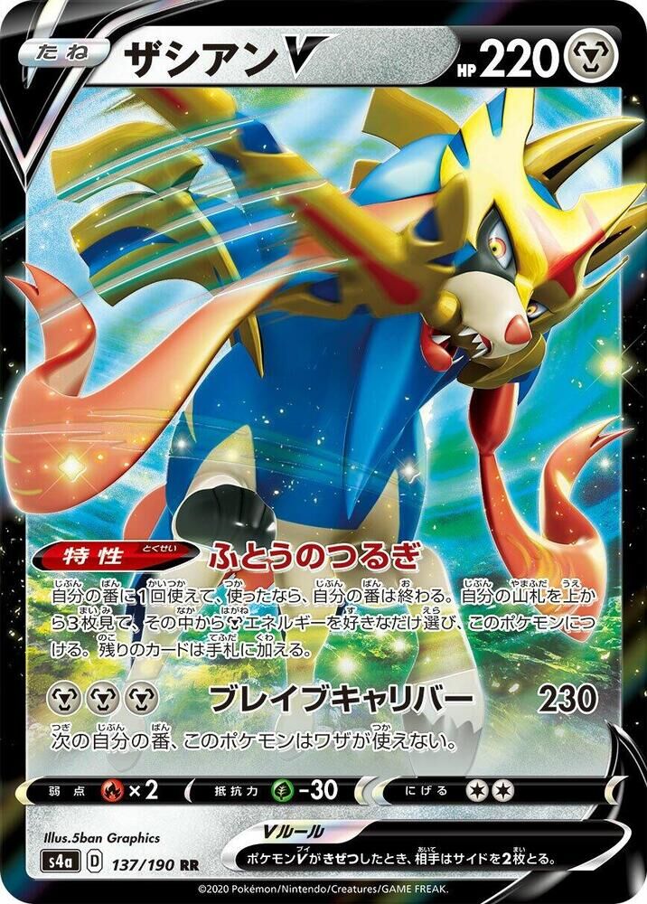 POKEMON JAPANESE S4A 137/190 RR