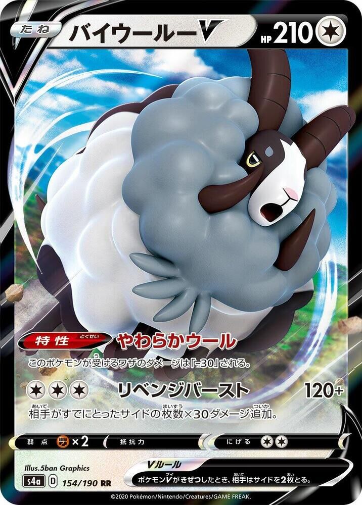 POKEMON JAPANESE S4A 154/190 RR