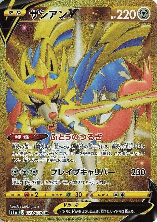 POKEMON JAPANESE S1W 073/060 UR
