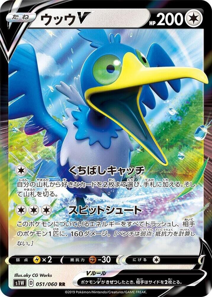 POKEMON CHINESE S1W F 051/060 RR