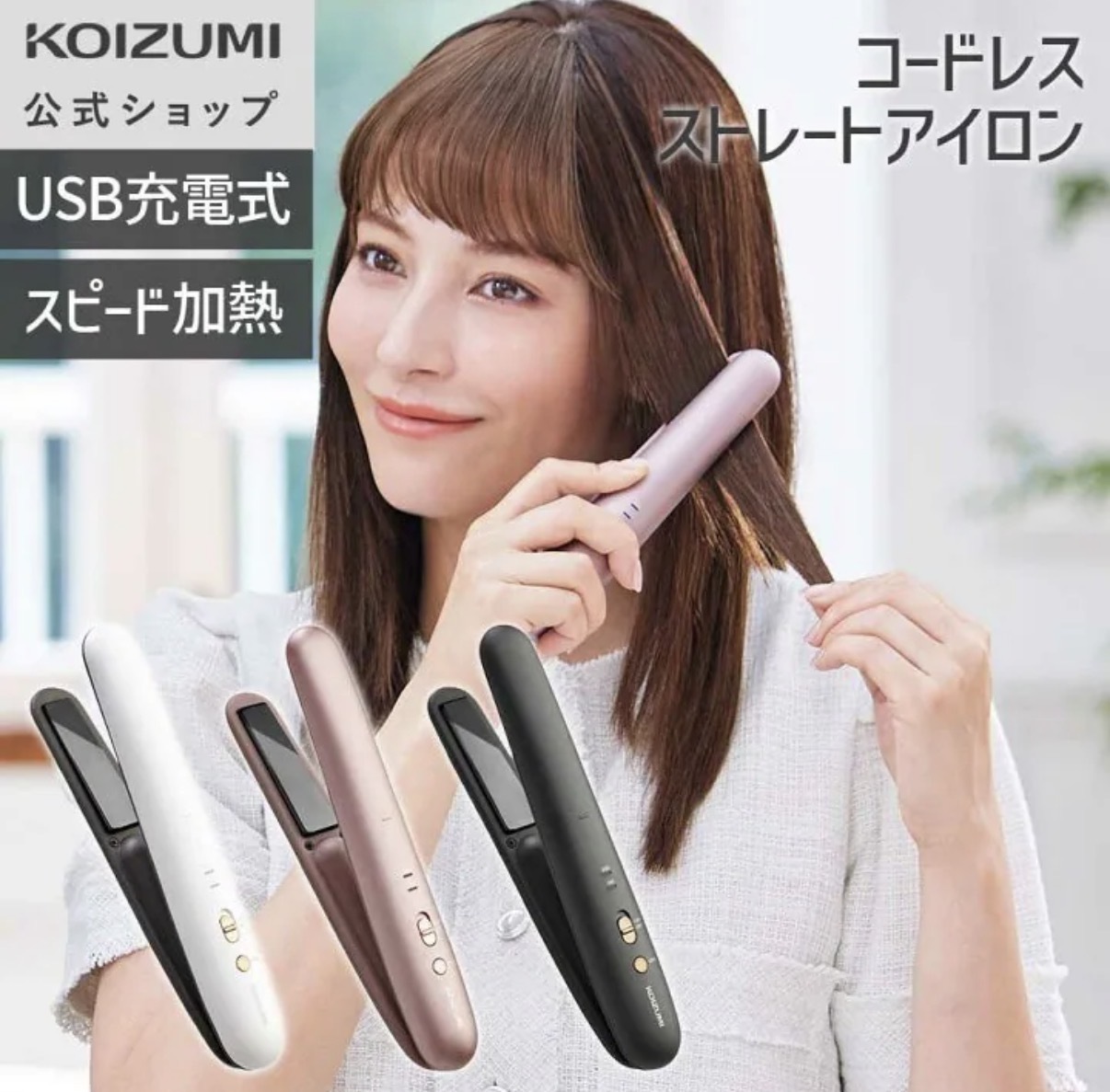【SNS大熱】JP Koizumi 便攜式充電直髮夾 可拆電 4981 TK260324