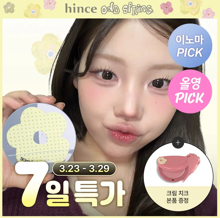 Hince 寶寶黃限定氣墊組 限定販售 氣墊粉餅