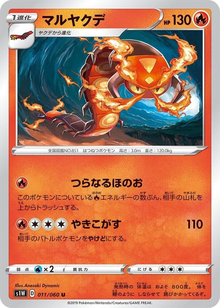 POKEMON JAPANESE S1W 011/060 U