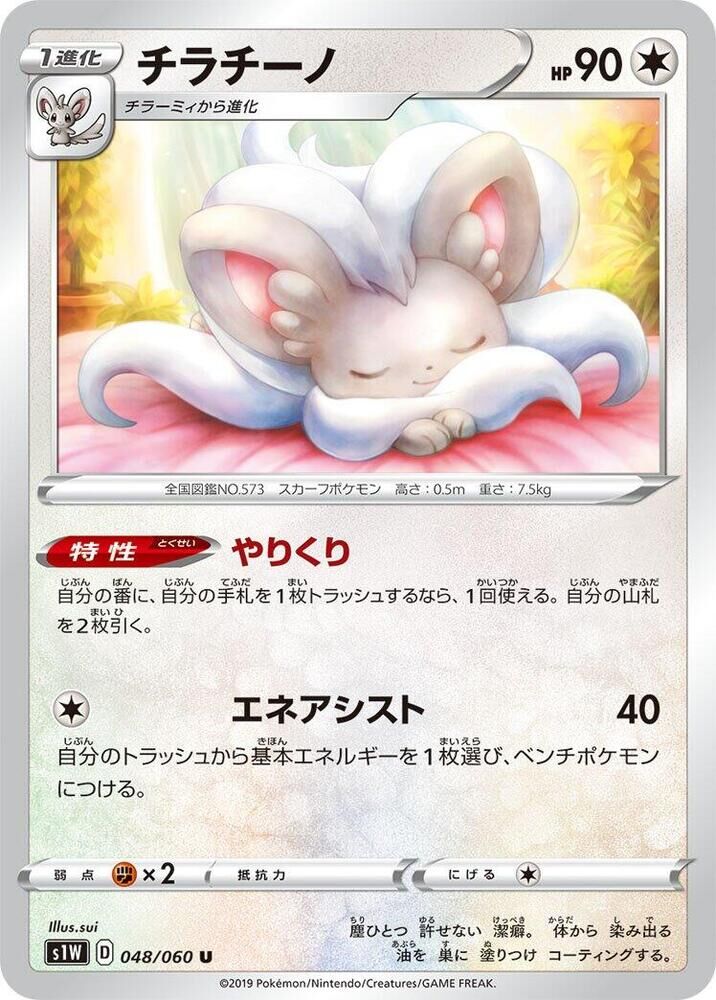 POKEMON JAPANESE S1W 048/060 U