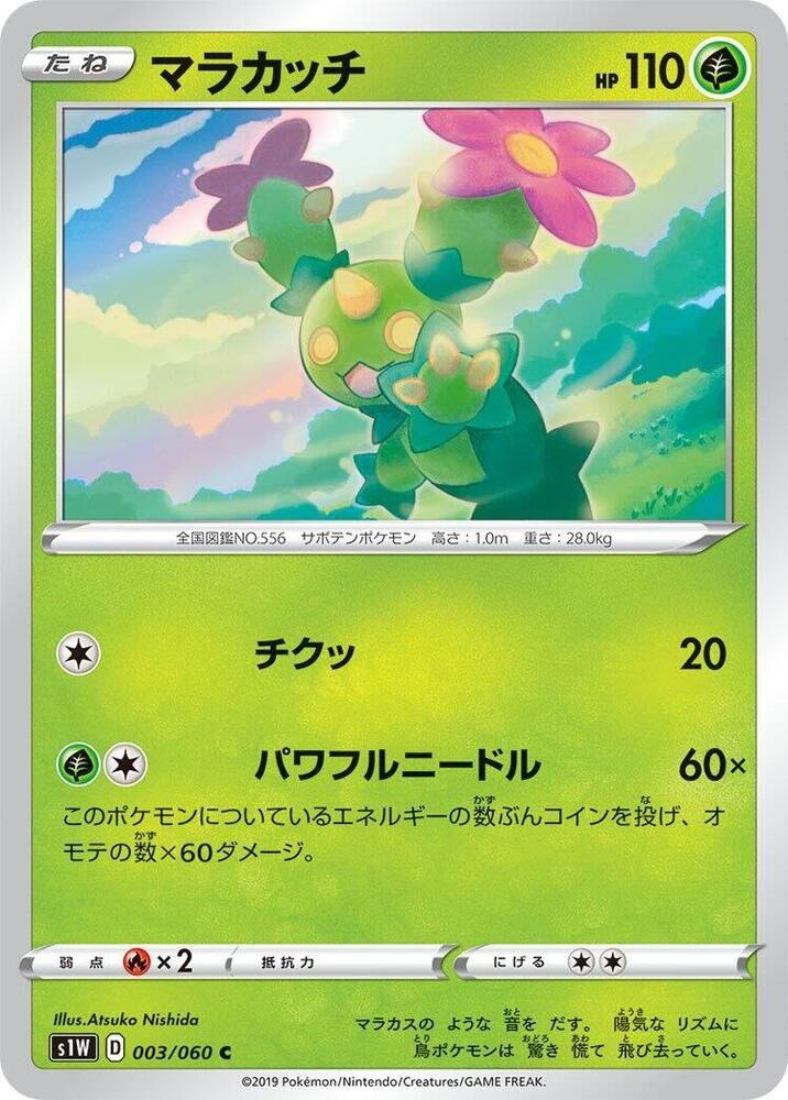 POKEMON JAPANESE S1W 003/060 C