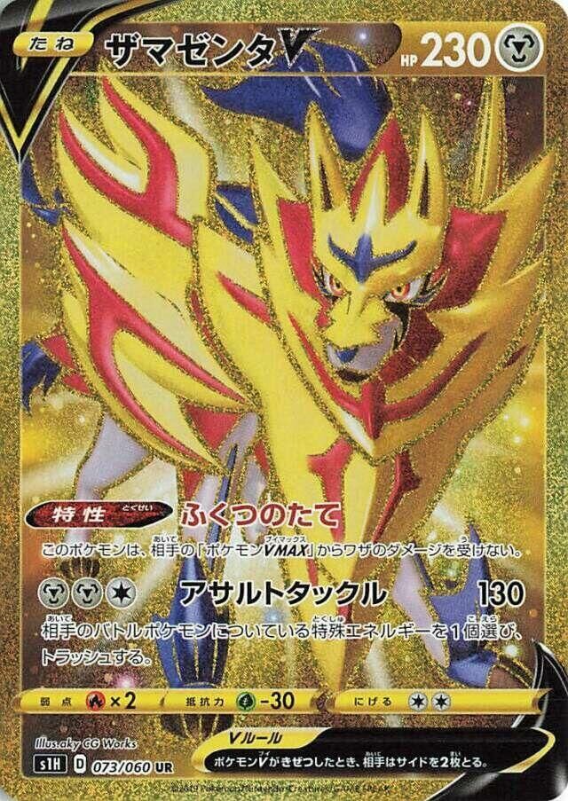 POKEMON JAPANESE S1H 073/060 UR