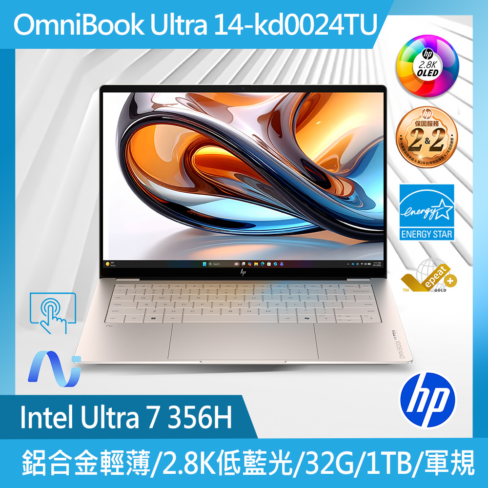 OmniBook UltraNGAI 14-kd0024TU  流星金 14吋旗艦觸控筆電