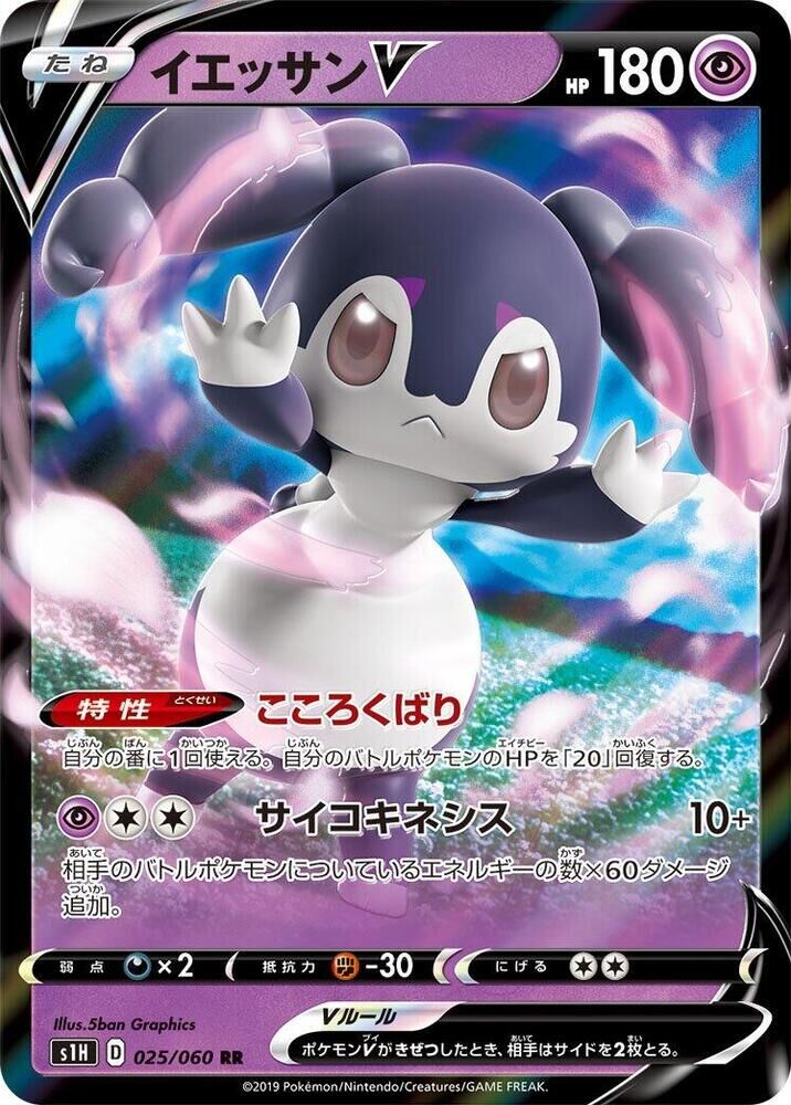 POKEMON JAPANESE S1H 025/060 RR