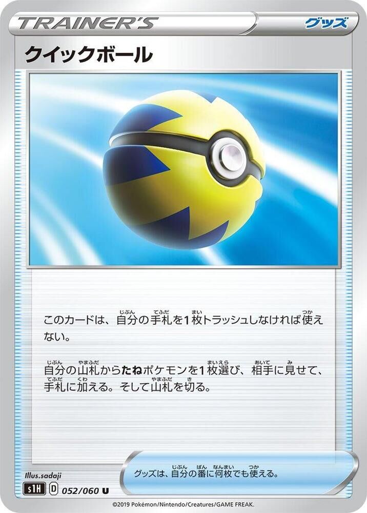 POKEMON JAPANESE S1H 052/060 U