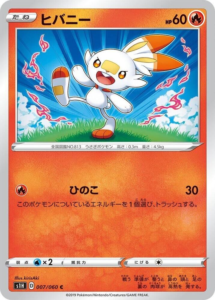 POKEMON JAPANESE S1H 007/060 C