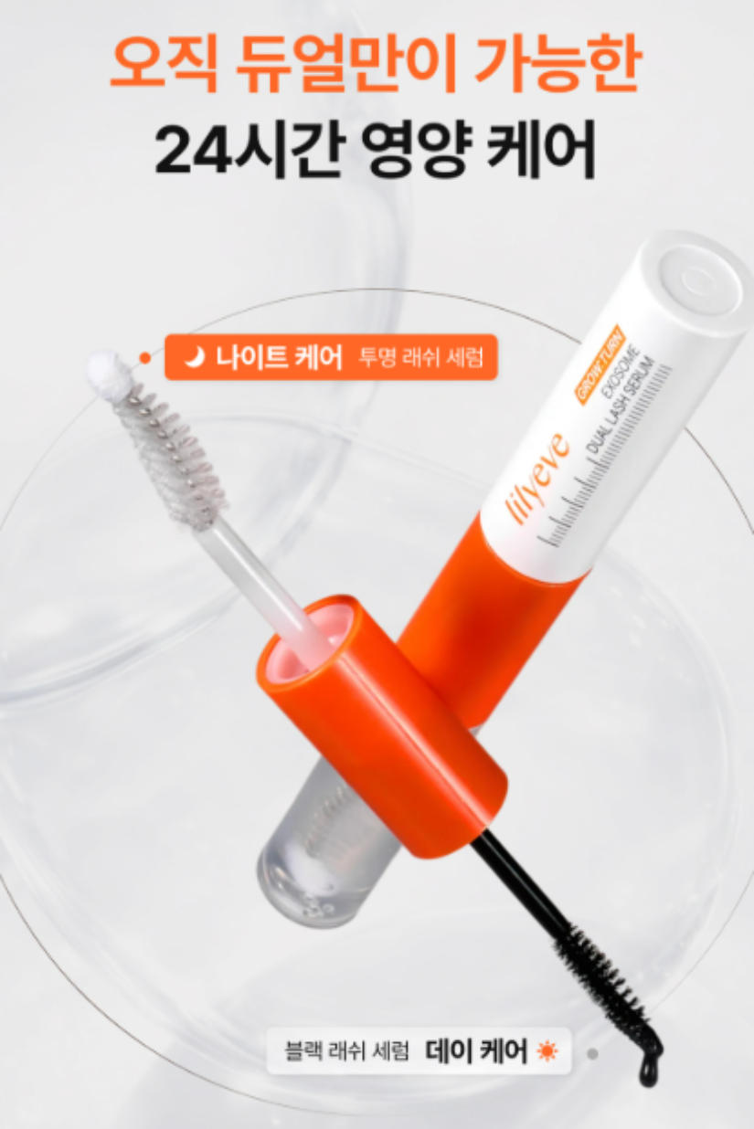 【 3/30收單 】Lilyeve GROW-TURN 24H 雙效賦活睫毛精華 8ml 韓國