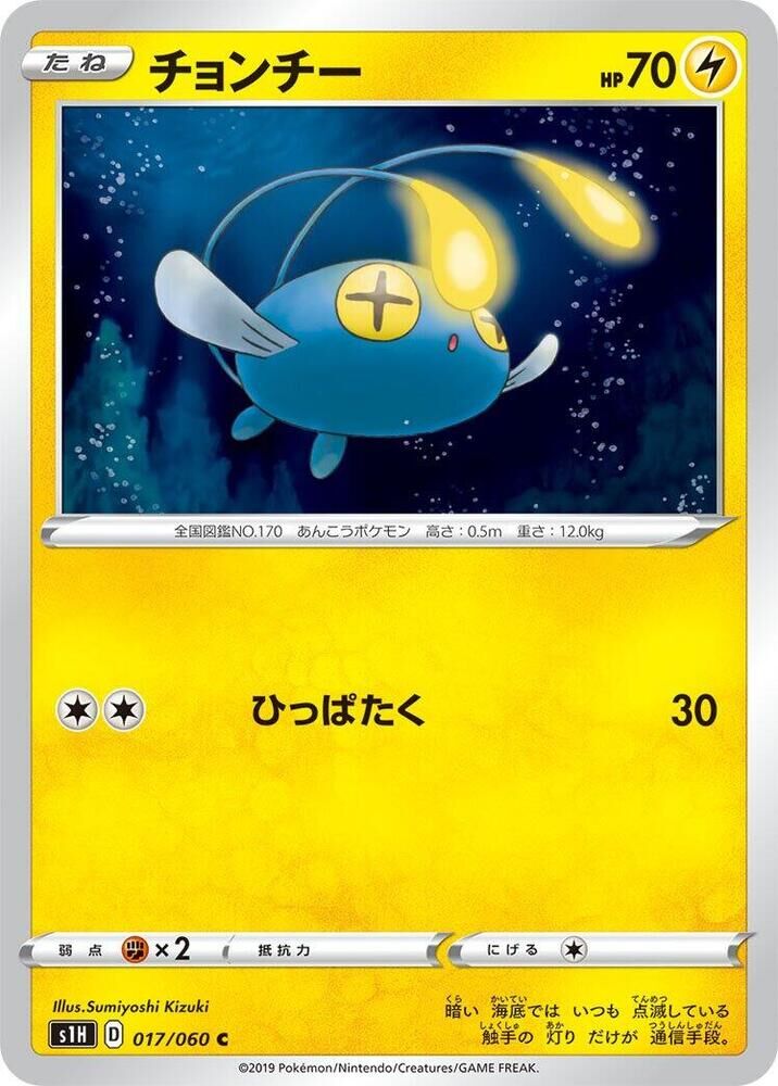 POKEMON JAPANESE S1H 017/060 C