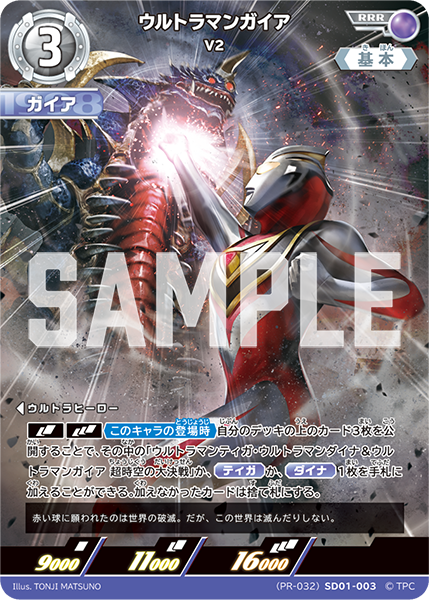 Ultraman PRカード -  (PR-032)SD01-003 ウルトラマンガイア