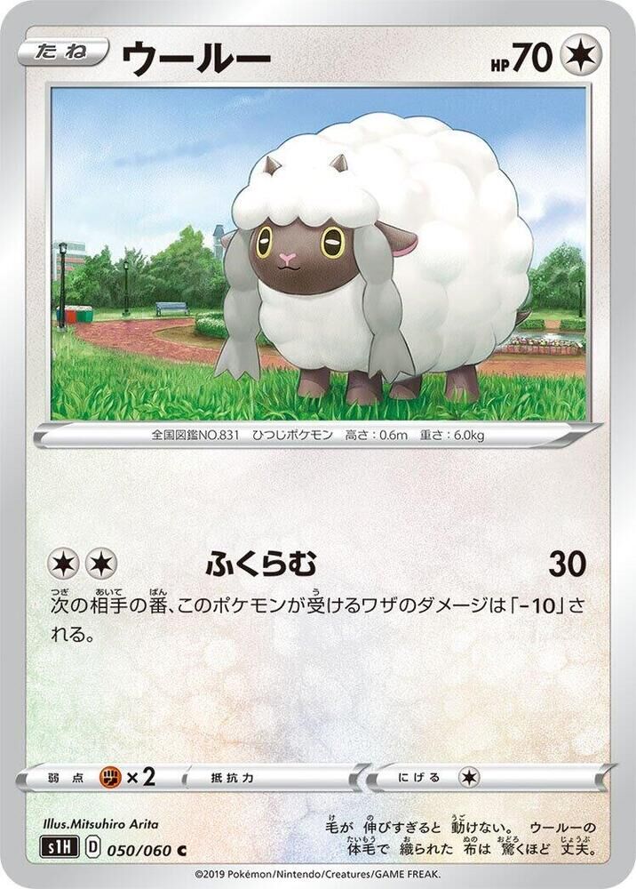POKEMON JAPANESE S1H 050/060 C