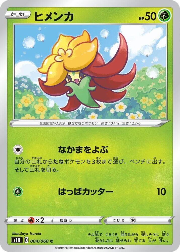POKEMON JAPANESE S1H 004/060 C