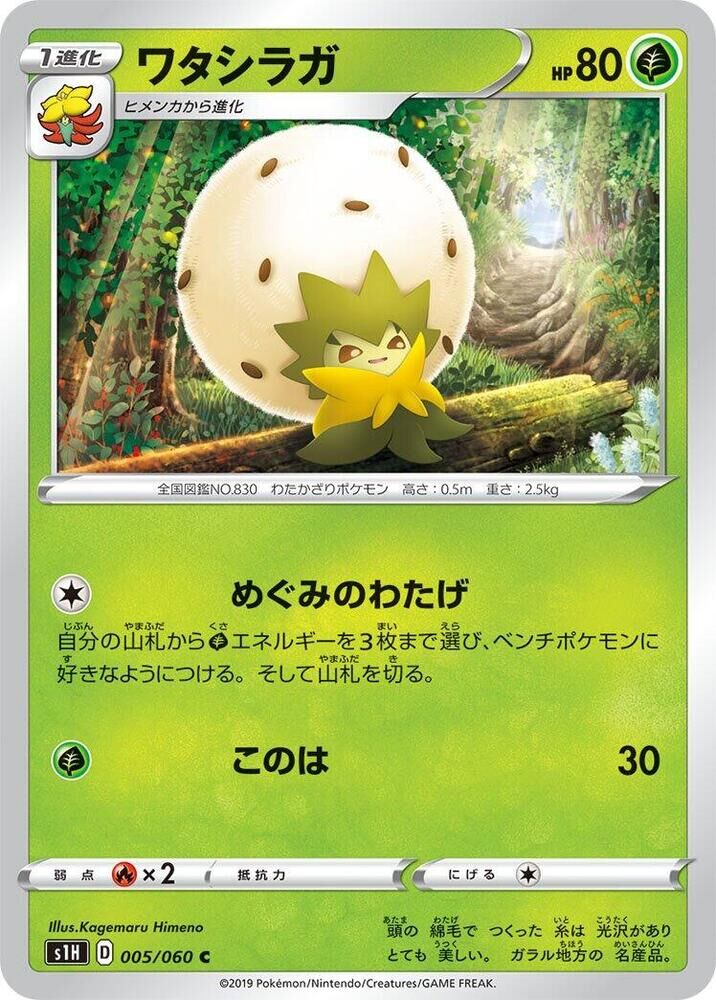 POKEMON JAPANESE S1H 005/060 C