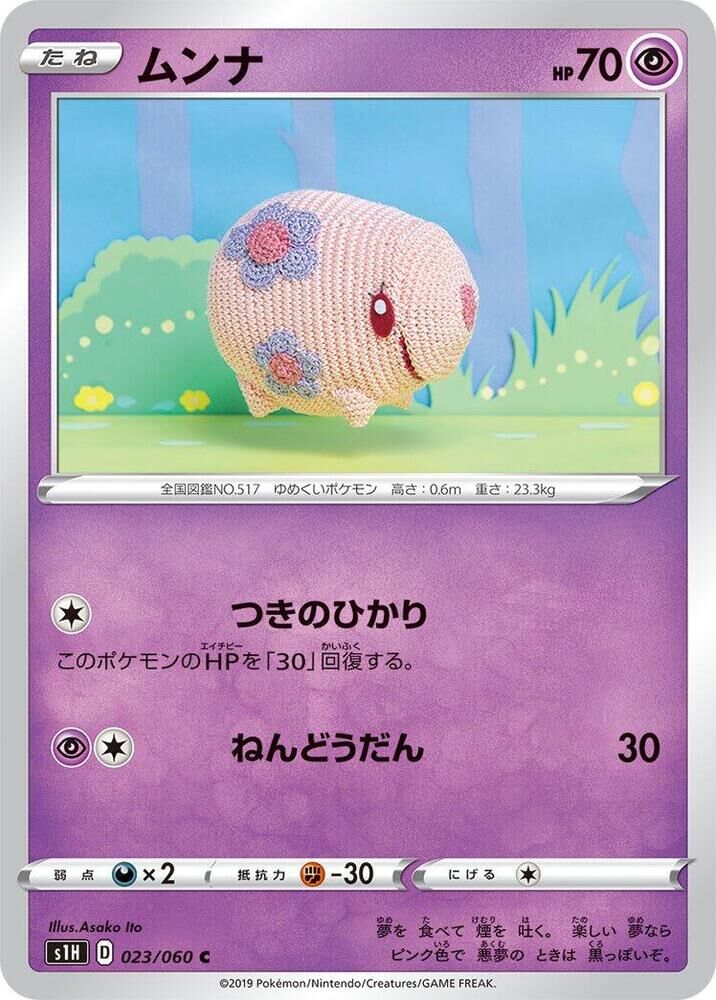 POKEMON JAPANESE S1H 023/060 C