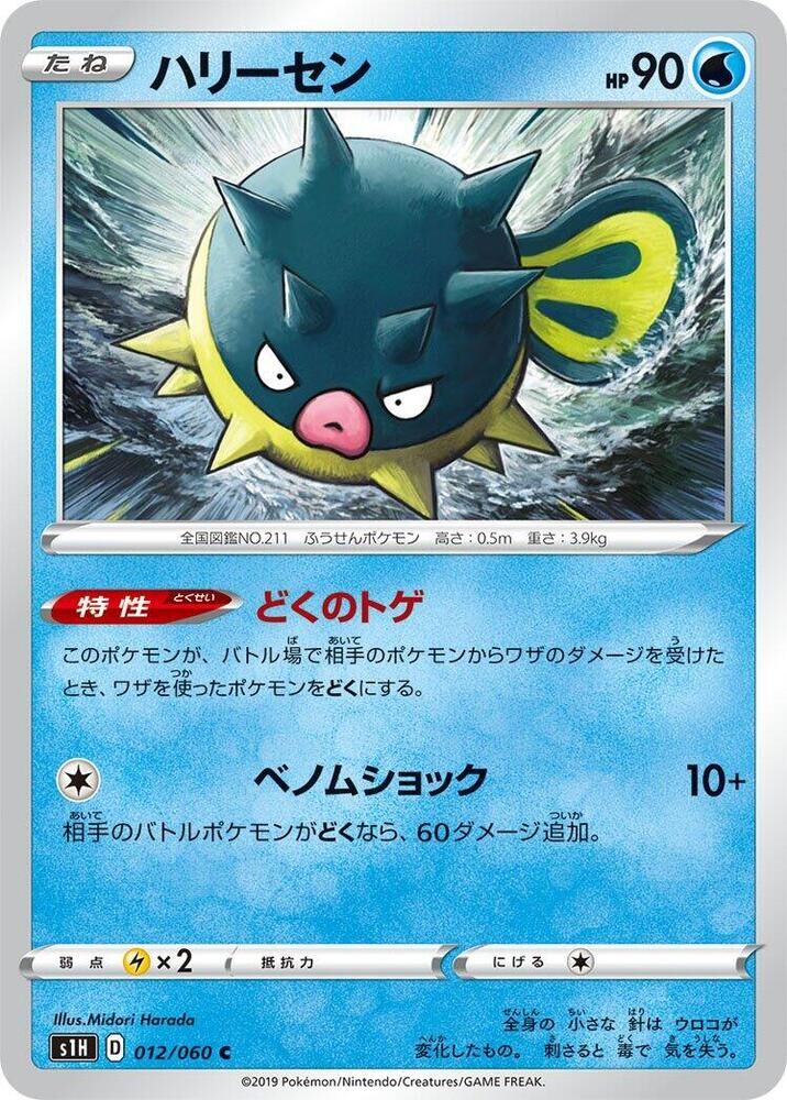 POKEMON JAPANESE S1H 012/060 C