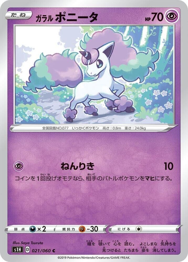 POKEMON JAPANESE S1H 021/060 C