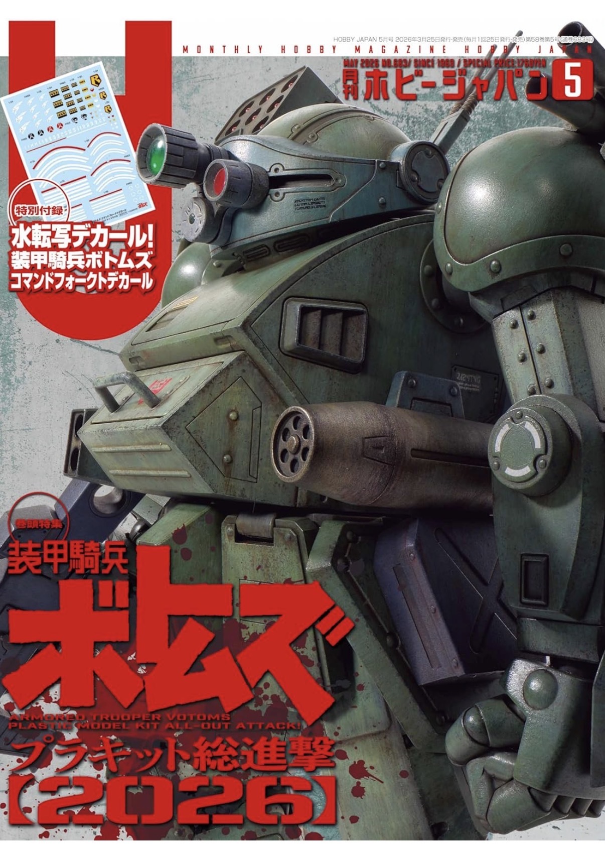 預訂Hobby Japan 5月號裝甲騎兵