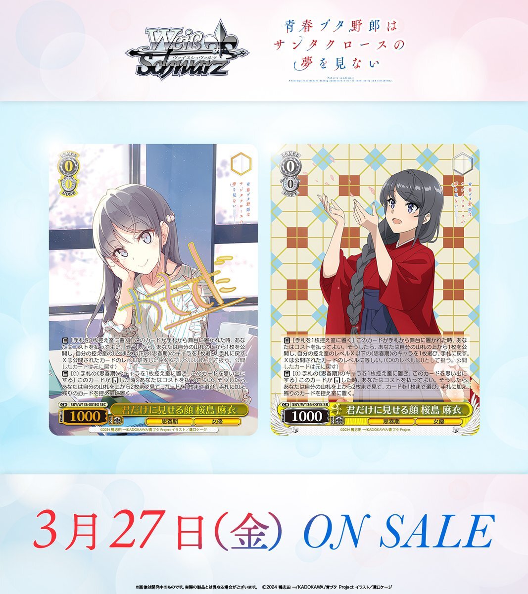 Weiβ Schwarz 黑白雙翼: 青春ブタ野郎はサンタクロースの夢を見ない