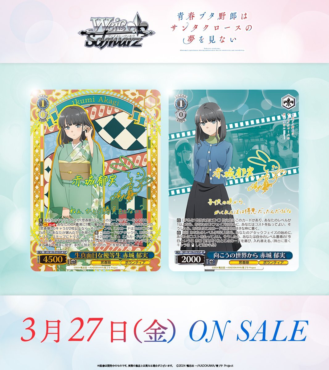 Weiβ Schwarz 黑白雙翼: 青春ブタ野郎はサンタクロースの夢を見ない