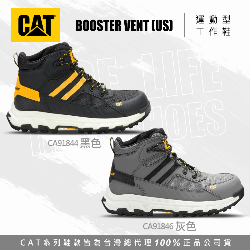 CAT｜BOOSTER VENT 輕量透氣運動型工作鞋 - CA91844黑色 / CA91846灰色