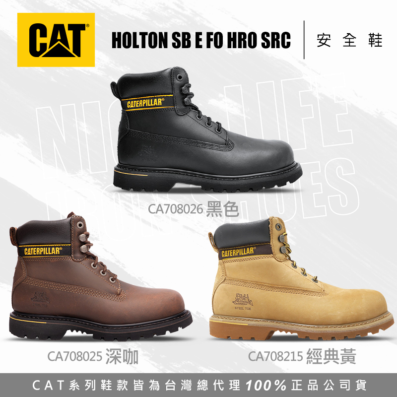 CAT｜Holton SRC鍛造鋼頭安全鞋 - CA708025深咖 / CA708026黑色 / CA708215經典黃