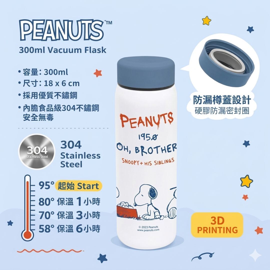 史努比 真空冷熱不鏽鋼保溫杯(300ml)