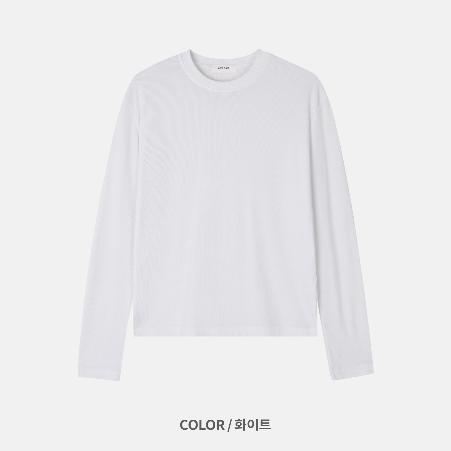 羅紋修身長袖上衣