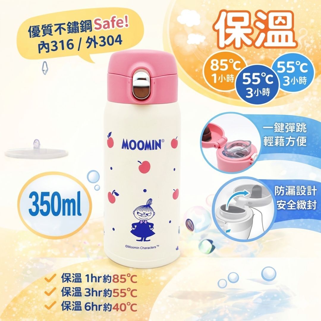 姆明一族 | 真空冷熱不鏽鋼保溫杯 保溫壺(350ml) | 小美