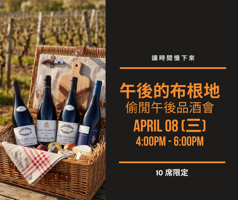 小型私人品酒會報名