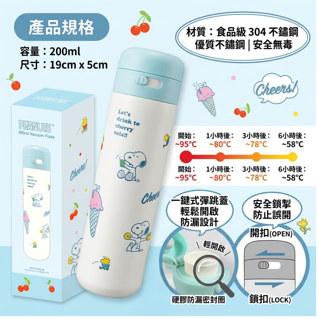 史努比|輕量真空冷熱保溫杯 200ml