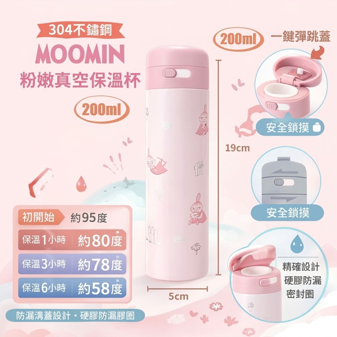 姆明一族|輕量真空冷熱保溫杯|小美 200ml