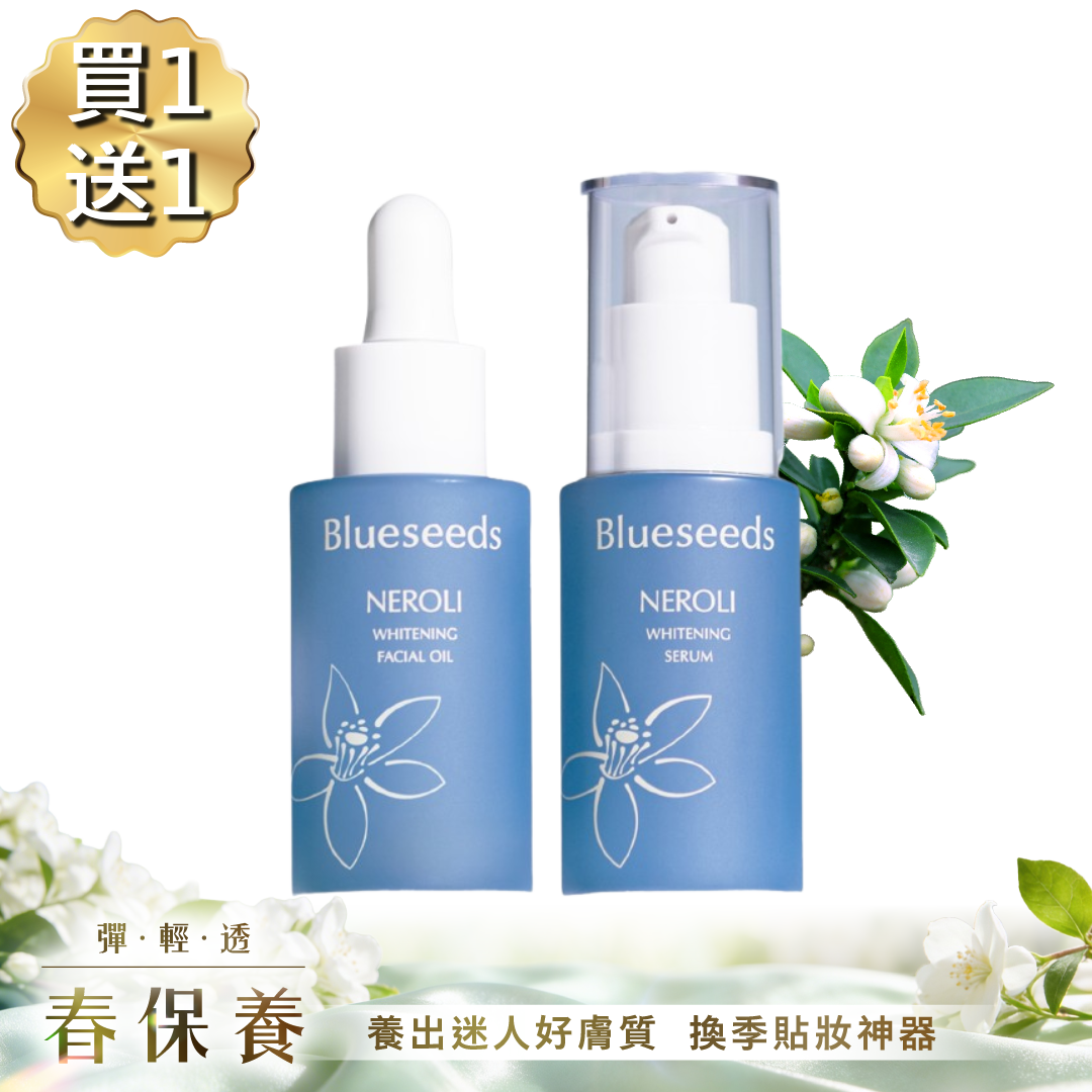 【 買1送1 再贈購物金300】淨緻橙花潤白精油露30ML｜橙花精華液30ML