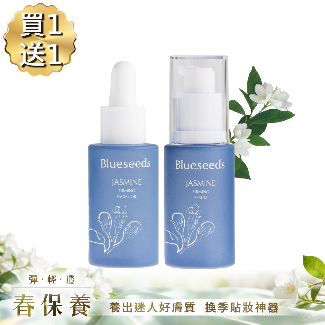 【 買1送1 再贈購物金300】妍萃茉莉緊緻精油露30ML｜茉莉精華液30ML