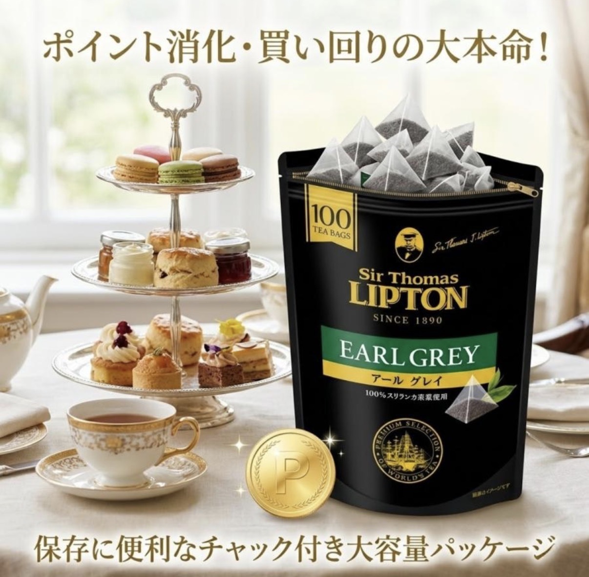 【Costco限定】JP Sir Thomas Lipton 伯爵茶 100個茶包 3606 TK260324