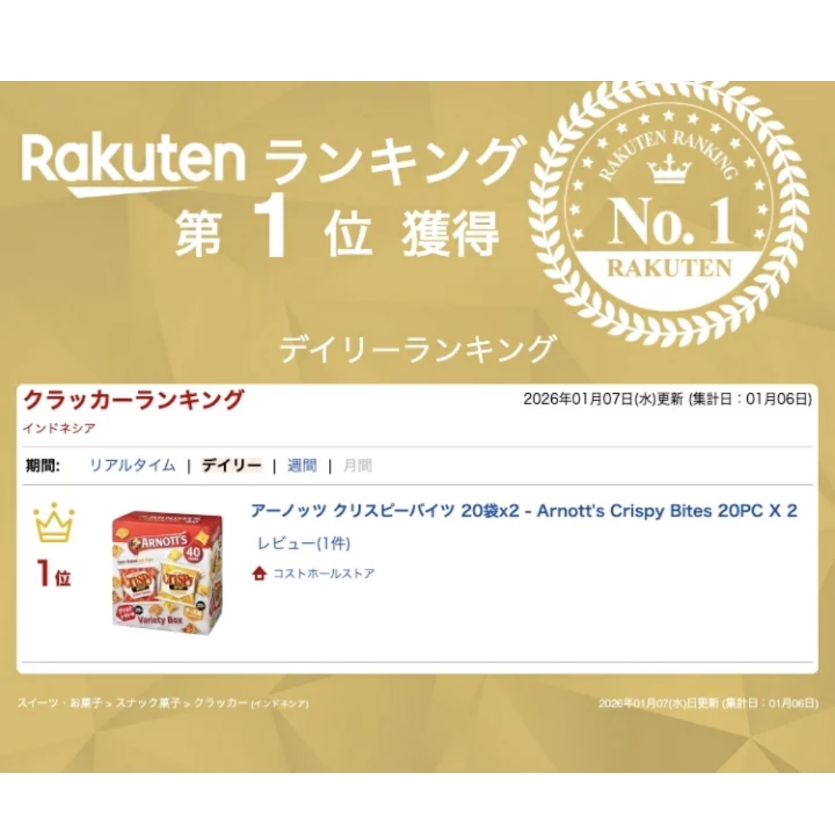 【Costco限定】JP Arnott's 特濃蕃茄及芝士脆脆 0456 TK260324