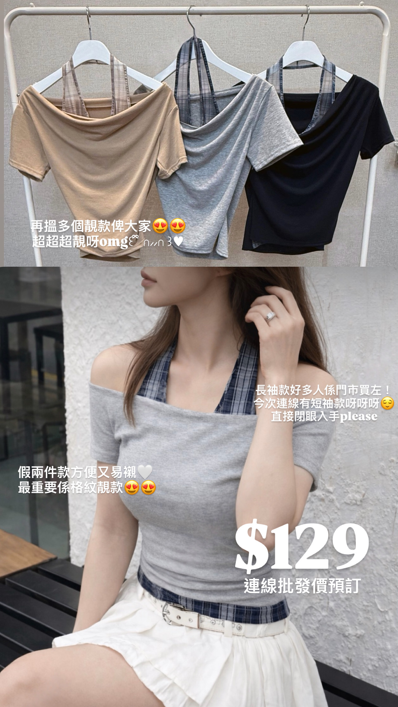 （3月韓國連線）T1351｜韓系格紋掛頸假兩件上衣⋆.˚ ☾⭒.˚