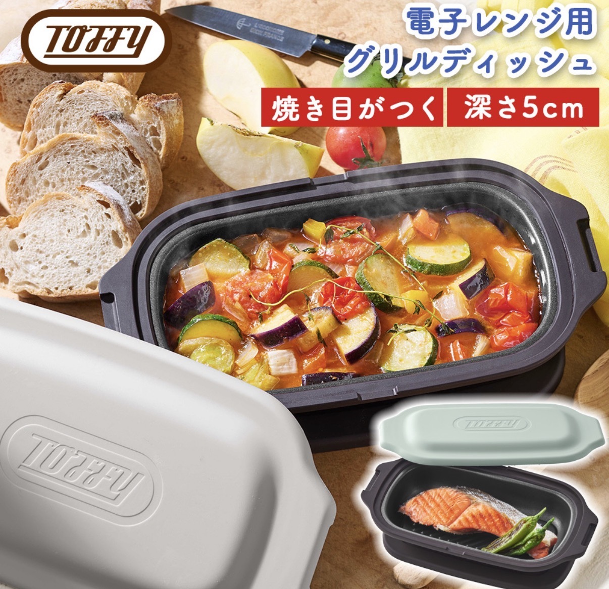 【Costco限定】JP Toffy 日本微波爐專用 1台5役烤盤 8712 TK260324