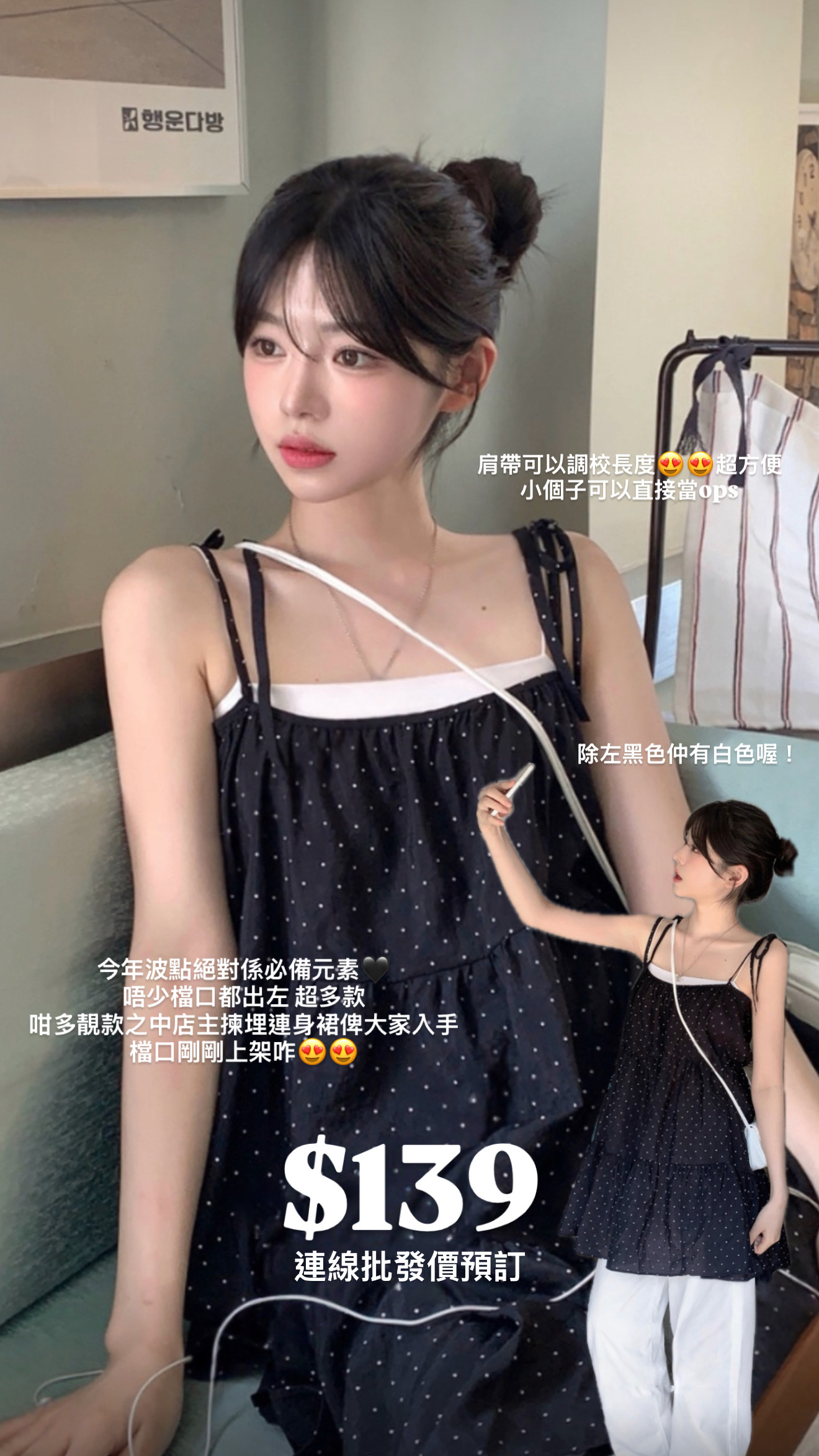 （3月韓國連線）OP0270｜今季熱門單品✶⋆.˚波點吊帶OPS ♥︎