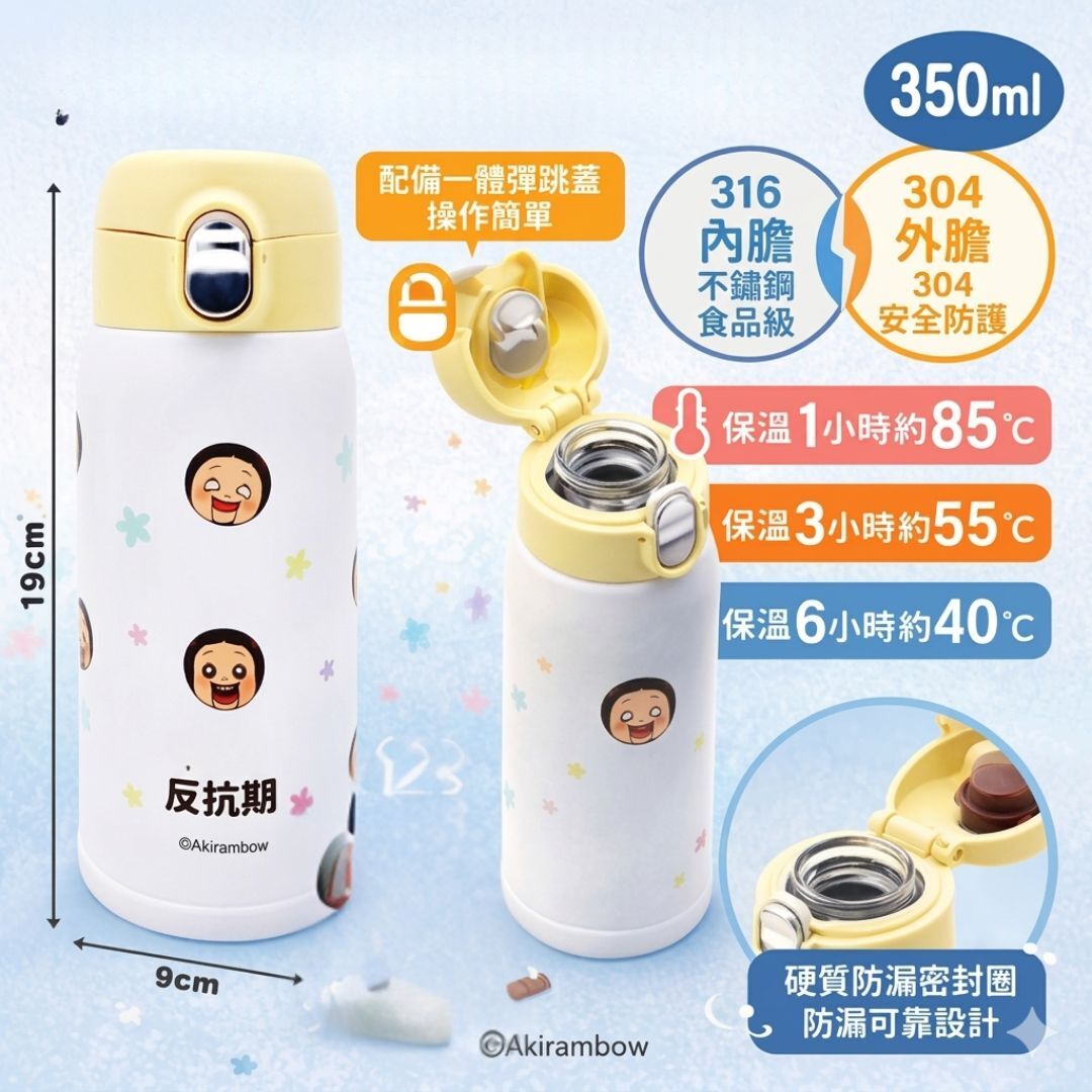 小燦   | 真空冷熱不鏽鋼保溫杯 保溫壺(350ml)