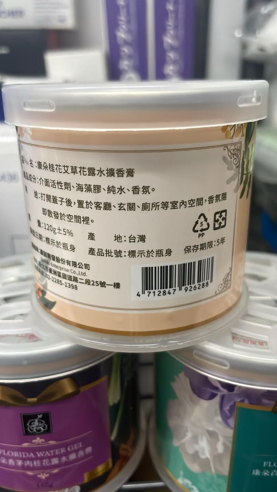 現貨 台灣百年經典花露水擴香膏 (1組3罐)（#919）