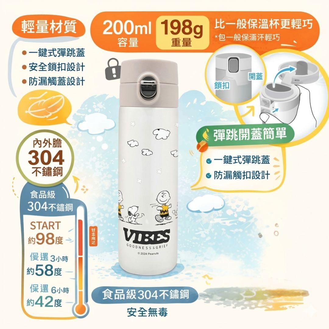 史努比| 輕量保溫杯 保溫瓶(200ml)