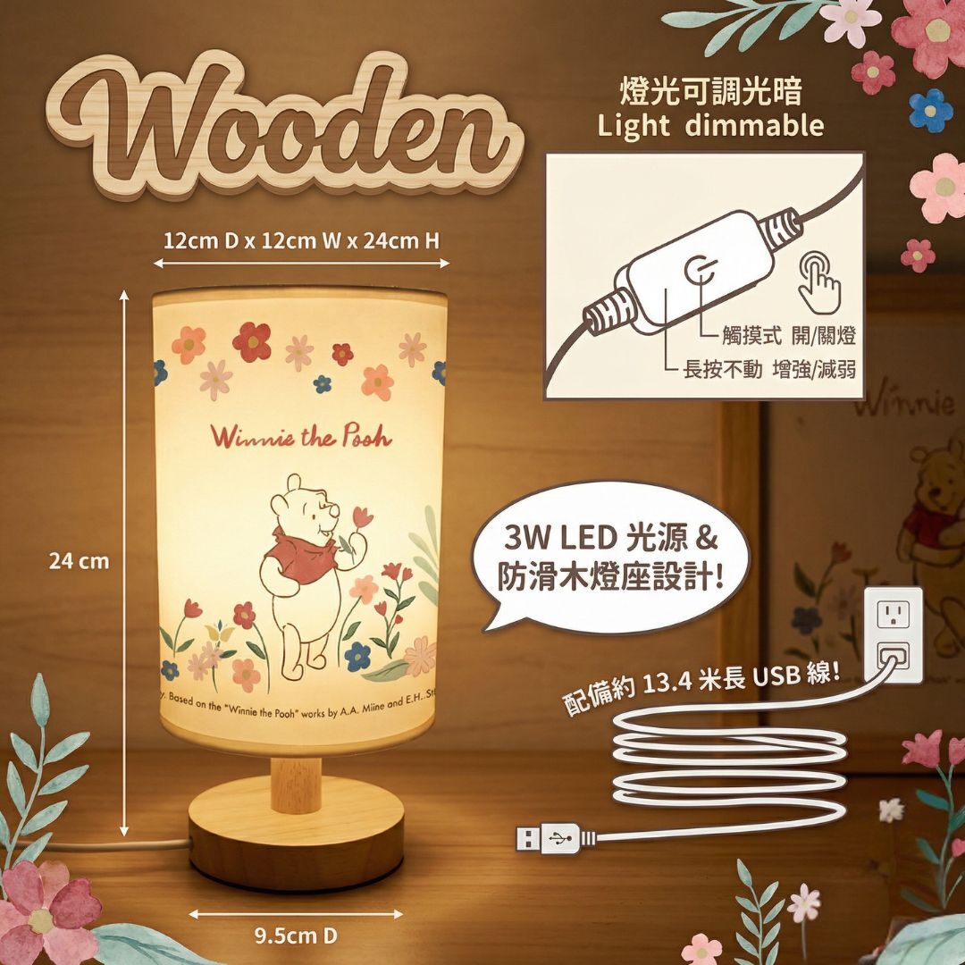迪士尼小熊維尼 | USB 檯燈| 床頭燈