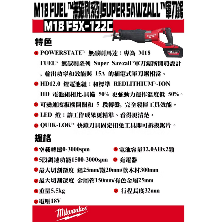 美沃奇18V無刷超級軍刀鋸 M18 FSX-0C 空機