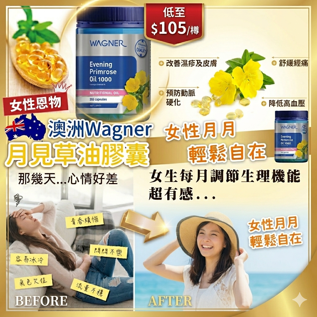 【UB9166】澳洲Wagner月見草膠囊 200粒