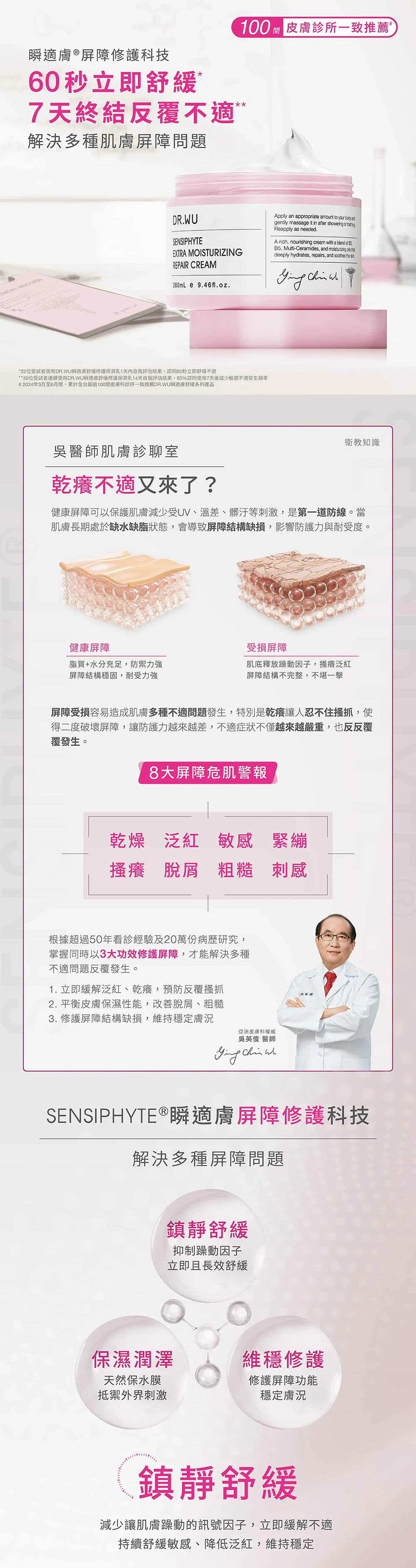 DR.WU 瞬適膚舒緩潤澤修護霜280ml