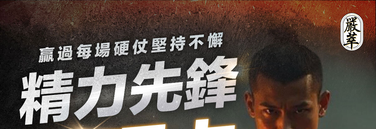 威猛戰神-黑瑪卡-1